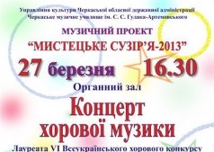 "Мистецьке сузір`я - 2013"