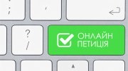 Як опублікувати петицію в спільноті Підслухано Черкаси?!