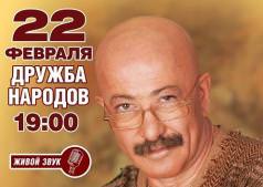 Александр Розенбаум 