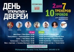День Открытых Дверей Dance Center