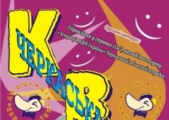 Первая игра обласной лиги КВН