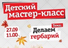Детский мастер-класс!