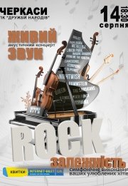 Акустичний концерт «Rock залежність»