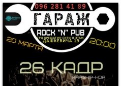 Хип-Хоп/Rap фестиваль "26 КАДР" в "ГАРАЖ" Rock''n''Pub