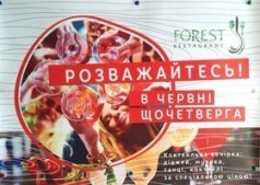 Вечеринка "Развлекайтесь" в "Forest"