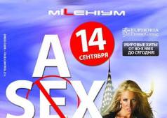 SAX в большом городе. 