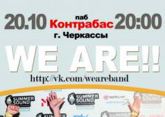 Концерт WE ARE!!