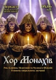 Хор Монахів при свічках