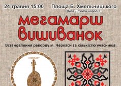 ЧЕРКАССКИЙ МЕГА-МАРШ В ВЫШИВАНКАХ 2015