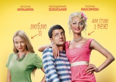 Фильм 8 новых свиданий