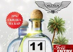 Вечеринка "0,5ница" в "Millenium"