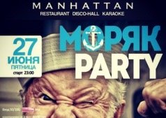 "МОРЯК PARTY'' 