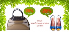 СКИДКИ НА ЛЕТО в магазине "Обувной глянц" ! 