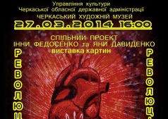 Выставка "Революция достоинства, революция сознания"