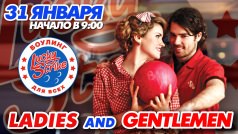 Командный турнир «Lucky ladies and gentlemen»