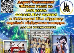 Соберем деньги на АТО вместе! 