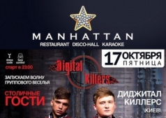 Digital Killers в MANHATTAN