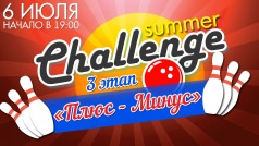 Чемпионат "Summer challenge" III этап