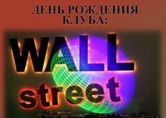 ДЕНЬ РОЖДЕНИЯ КЛУБА: WALL STREET