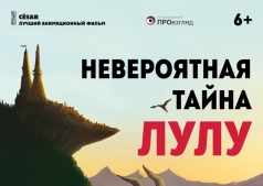 Мультфильм Невероятная тайна Лулу