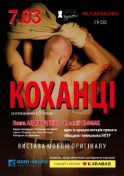 Любовники