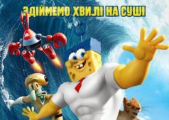 Мультфильм Губка Боб: Жизнь на суше 3D