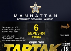 Сольный концерт "ТАРТАК"-18 лет группе!