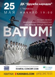 Ансамбль танца BATUMI