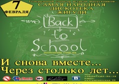 Встреча ВЫПУСКНИКОВ!!! MILLENIUM