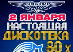 НАСТОЯЩАЯ ДИСКОТЕКА 80-х от АВТОРАДИО