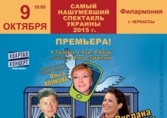 Поезд Одесса-Мама