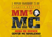 Вечеринка "Сладкая встреча MM's MC"