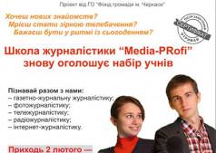 Школа журналістики "Media-PRofi"