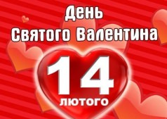 День Влюбленных!!!