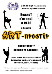 ART-пространство в Дворце Молодежи