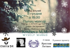 Поэтически-музыкальный вечер Koshova M.М.