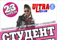 СТУДЕНТ PARTY