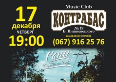 Презентация альбома "Сани" от Слими Килла и Defo