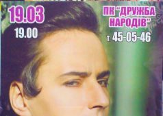 ВИТАС в Черкассах с программой "Мама и сын"