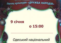Балет Попелюшка