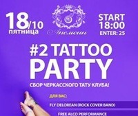 ВНИМАНИЕ! #2 TATTOO Party! 18/10 ГРК "Апельсин