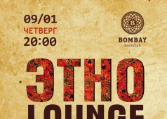 ЭТНО LOUNGE