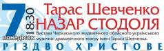 Назар Стодоля