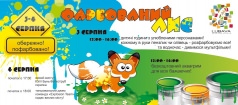 Дитячі години в ТРЦ «Любава»!